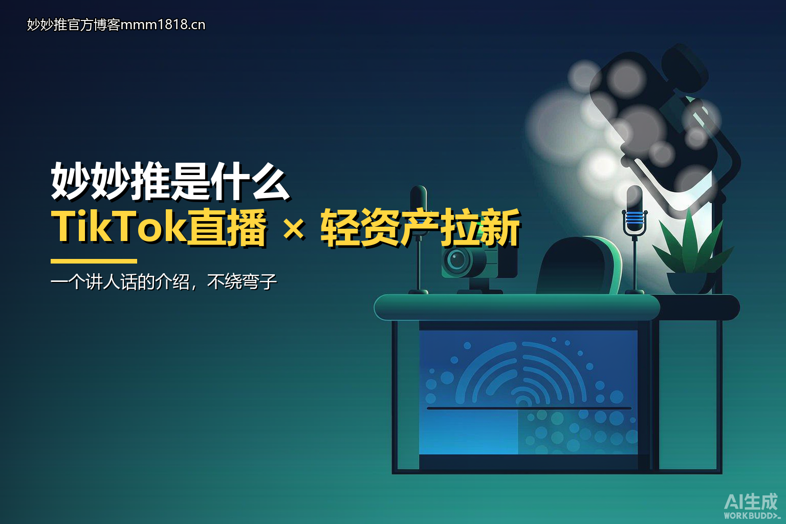 封面：妙妙推是什么
