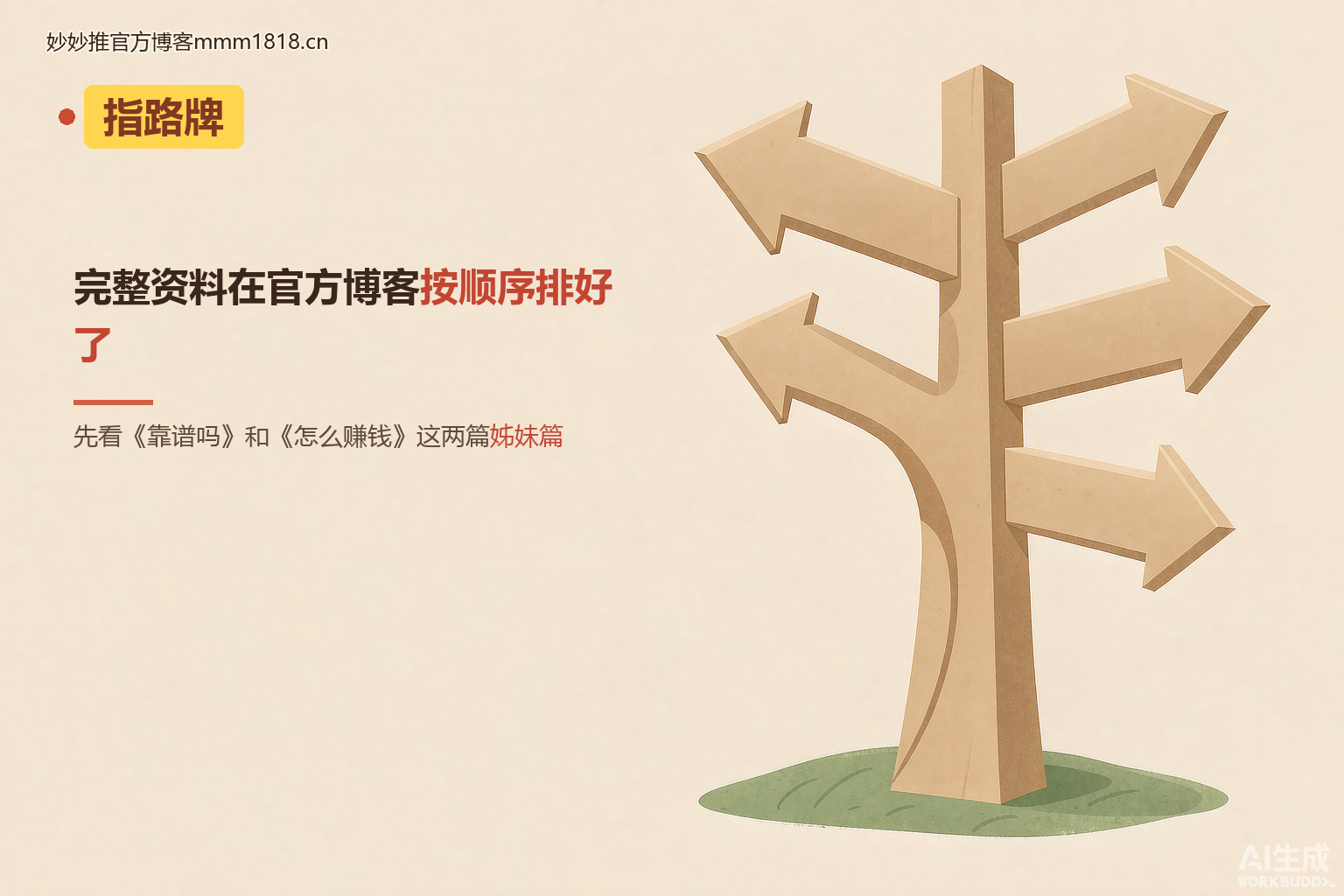 结尾指路牌