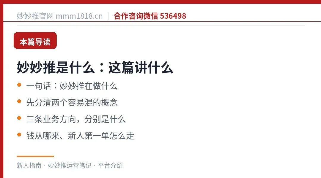 妙妙推是什么这篇的导读与结构