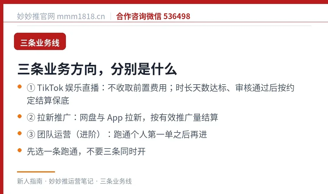 妙妙推的三条业务方向