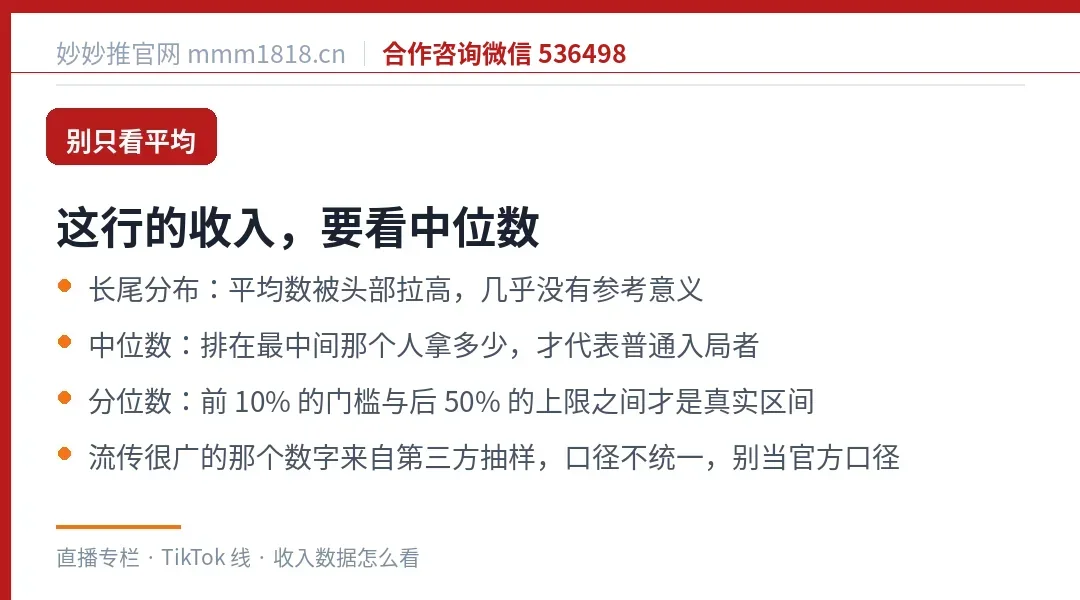 为什么这行的收入不能看平均数