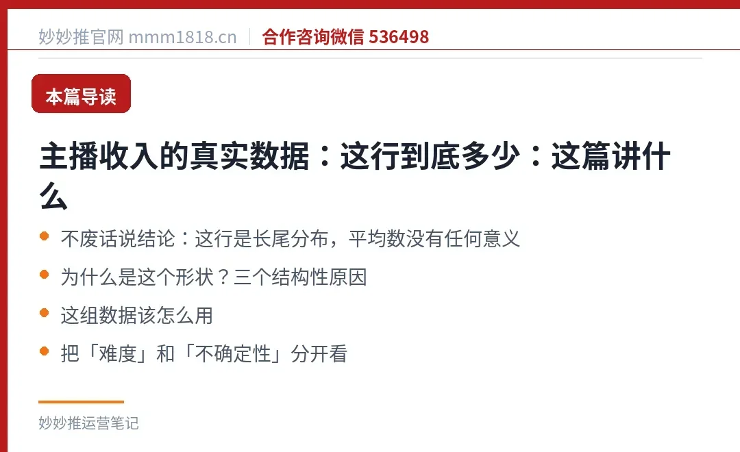 主播收入的真实数据：这行到底多少：这篇讲什么