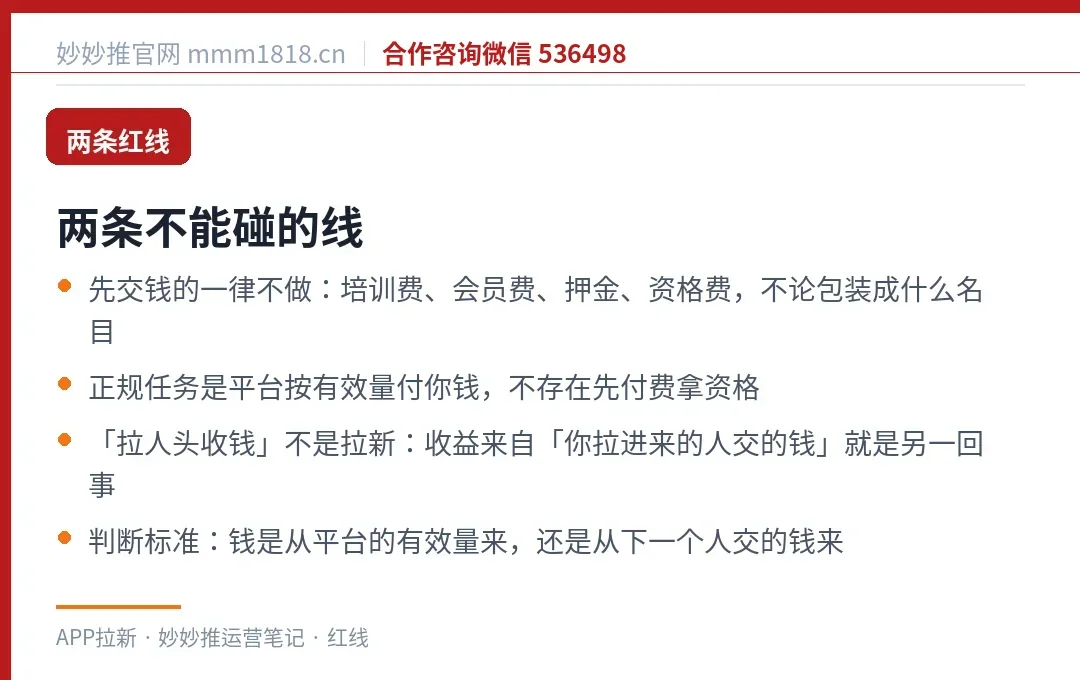 App 拉新的两条不能碰的线