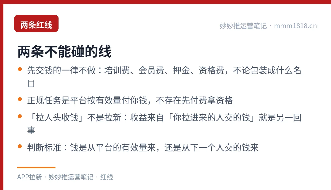 App 拉新的两条不能碰的线