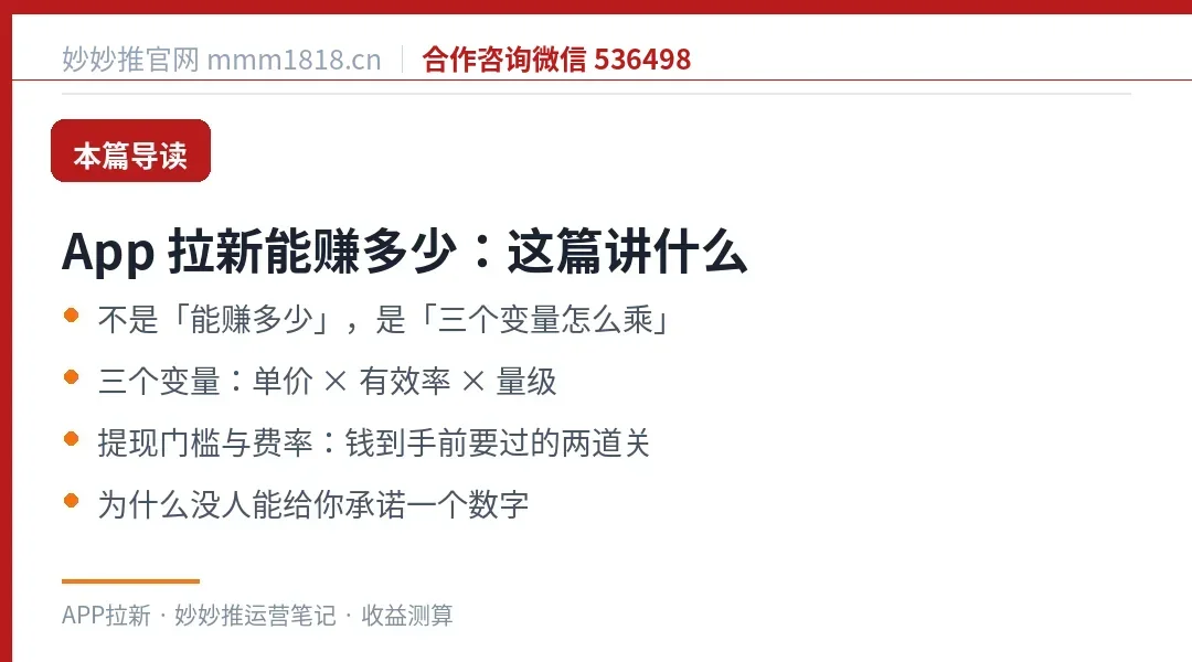 App 拉新收益这篇的导读与结构
