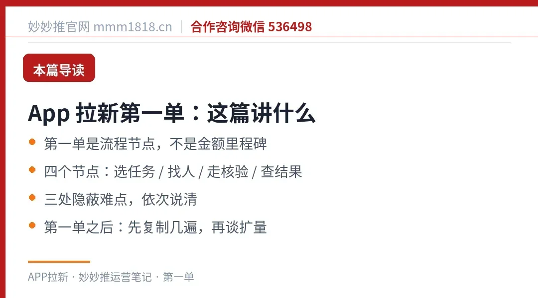App 拉新第一单这篇的导读与结构