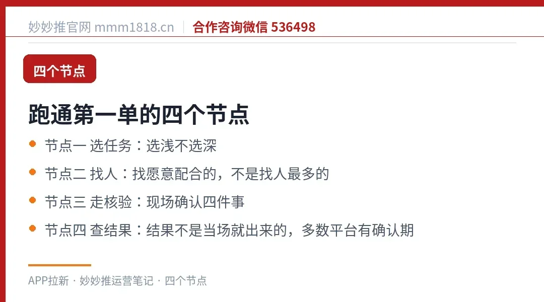 跑通第一单的四个节点