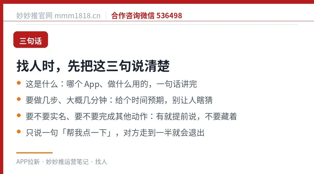找人时要提前说清的三句话