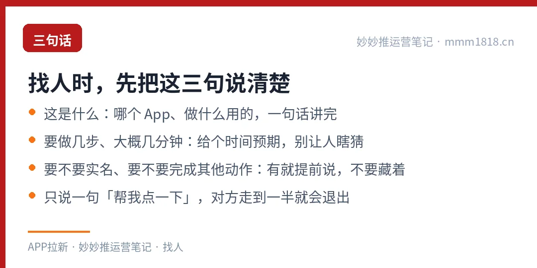 找人时要提前说清的三句话
