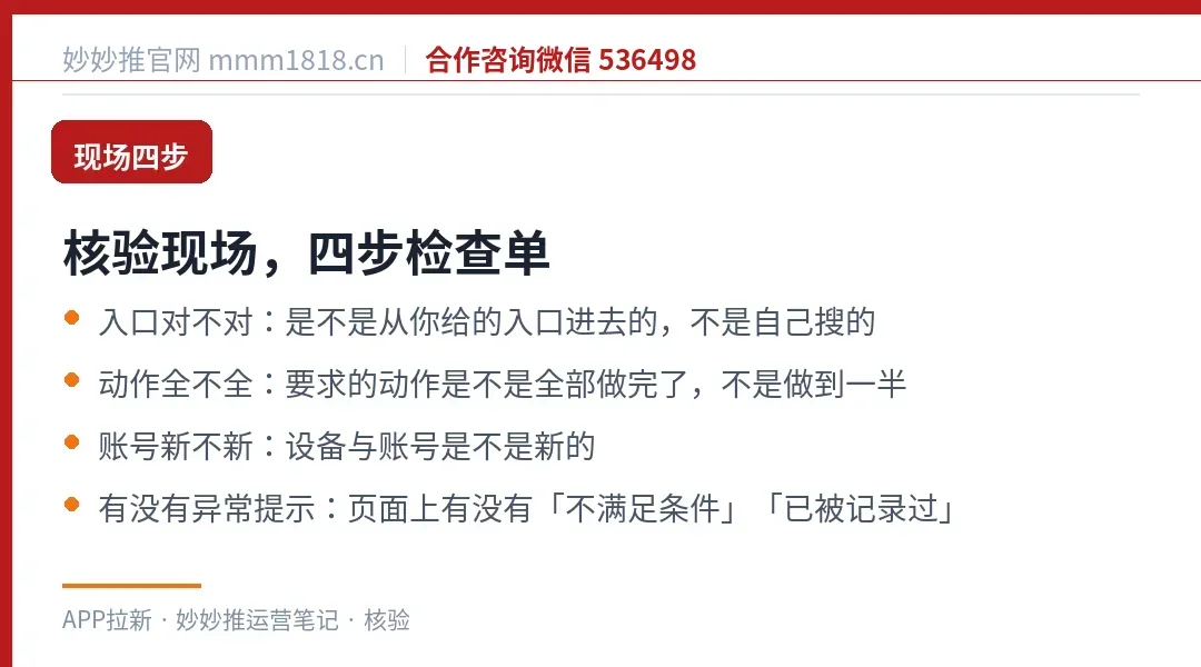 核验现场的四个检查点