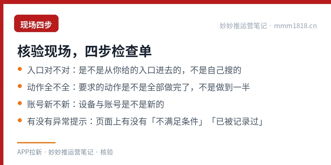 核验现场的四个检查点