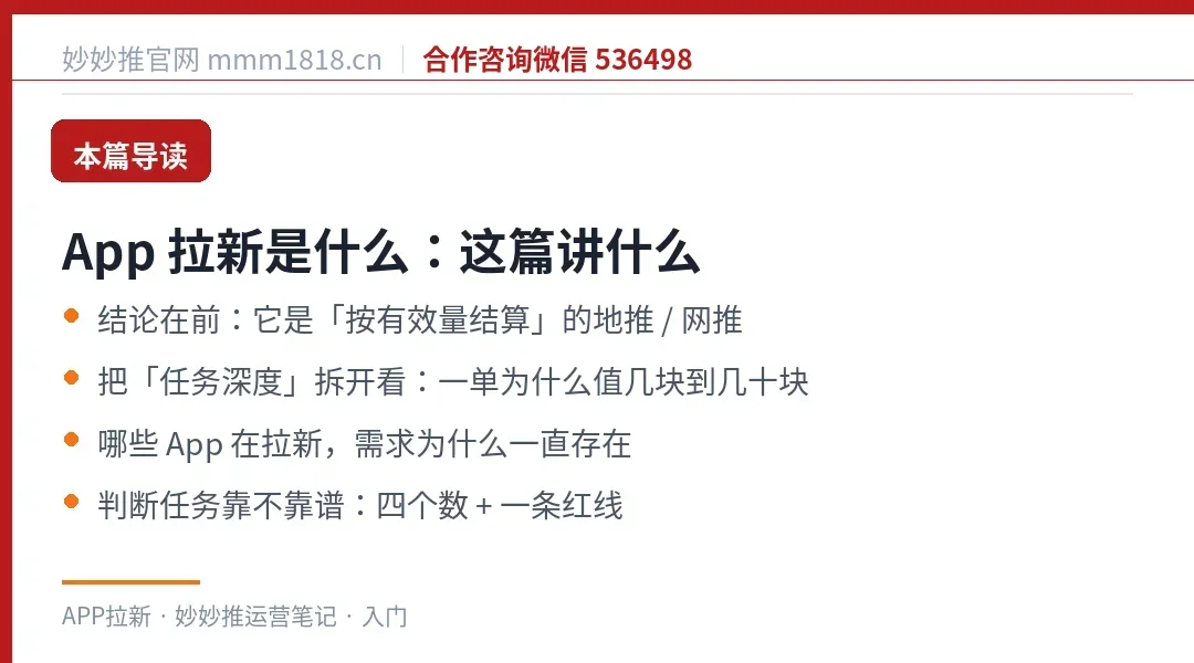 App 拉新入门这篇的导读与结构