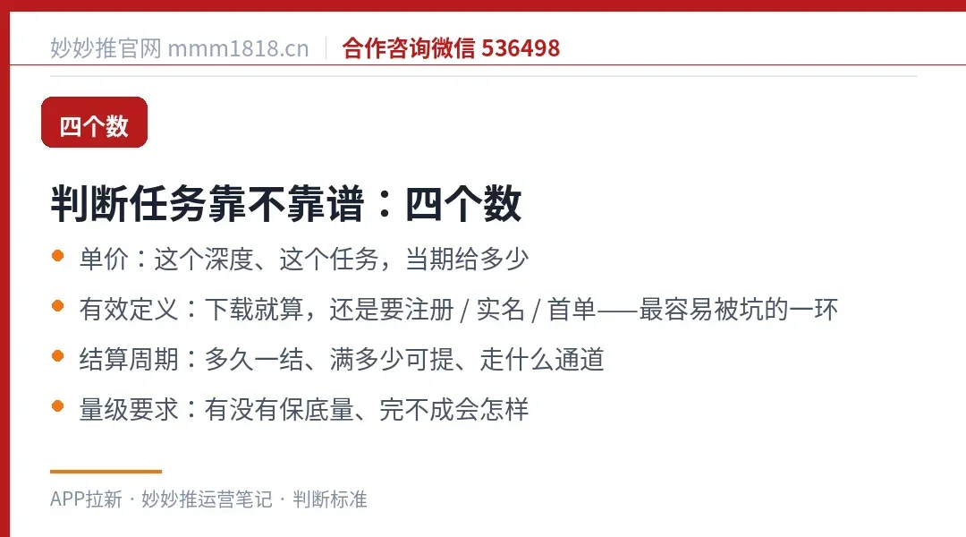 判断拉新任务是否靠谱的四个数
