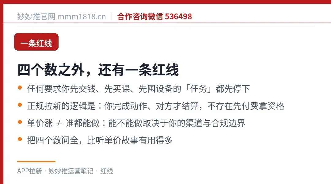 拉新任务的一条红线