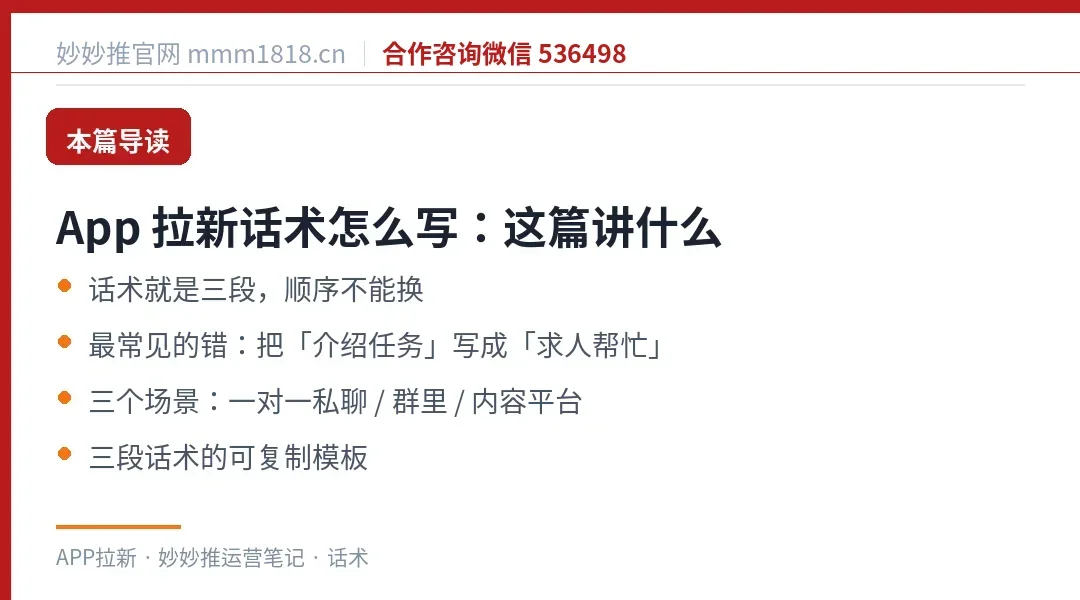App 拉新话术这篇的导读与结构