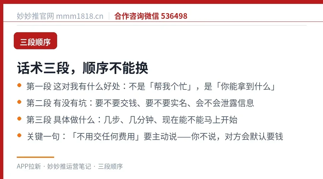 拉新话术的三段结构