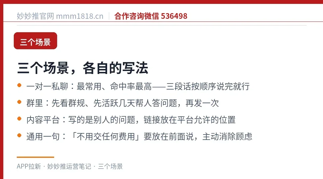 拉新话术在三个场景的写法