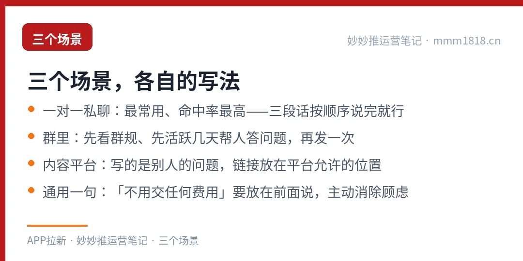 拉新话术在三个场景的写法