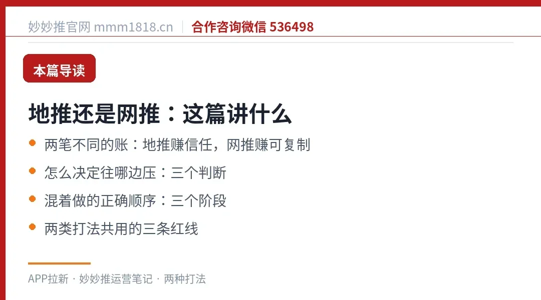 地推与网推对比这篇的导读与结构
