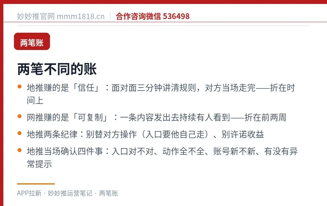 地推与网推各自的收益与代价