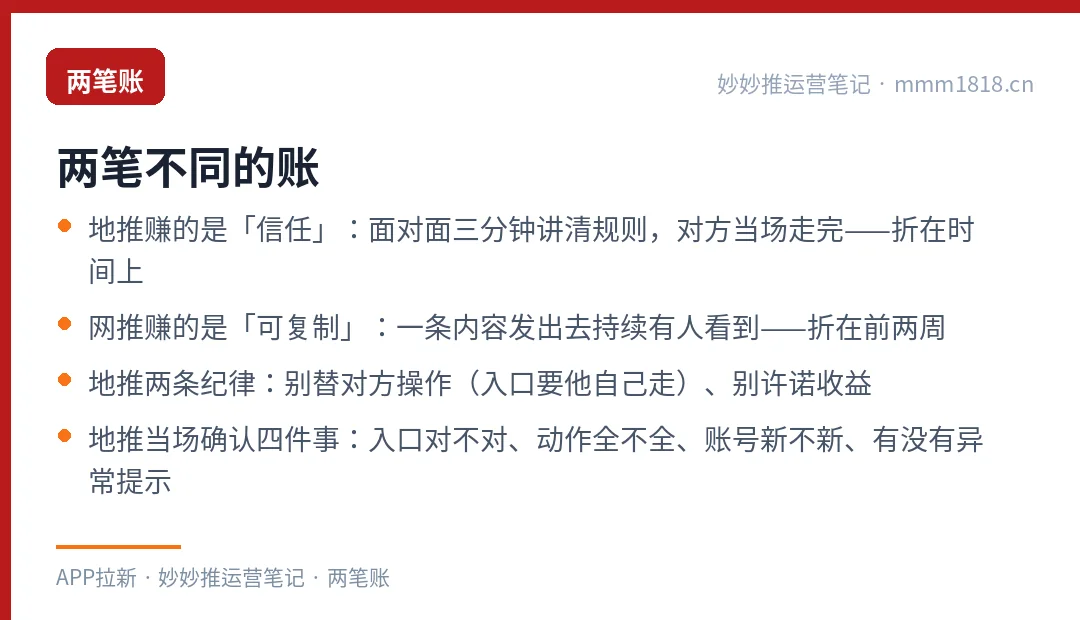 地推与网推各自的收益与代价