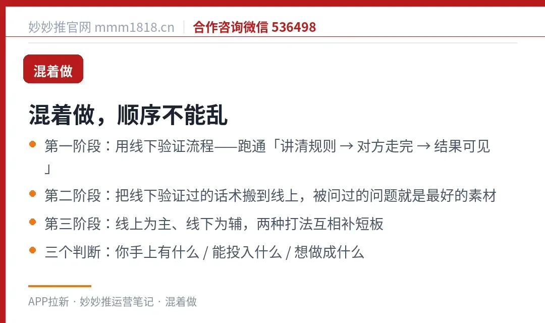地推与网推混合的正确顺序
