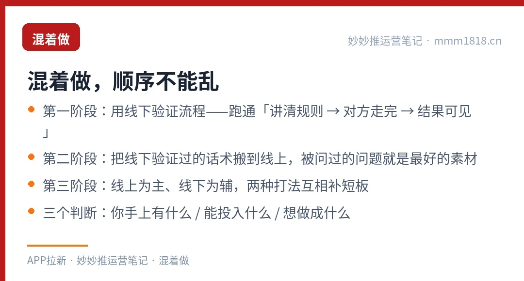 地推与网推混合的正确顺序