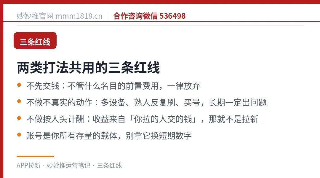 地推与网推共用的三条红线
