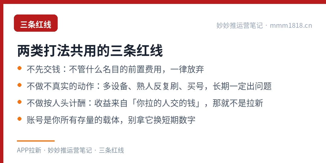 地推与网推共用的三条红线