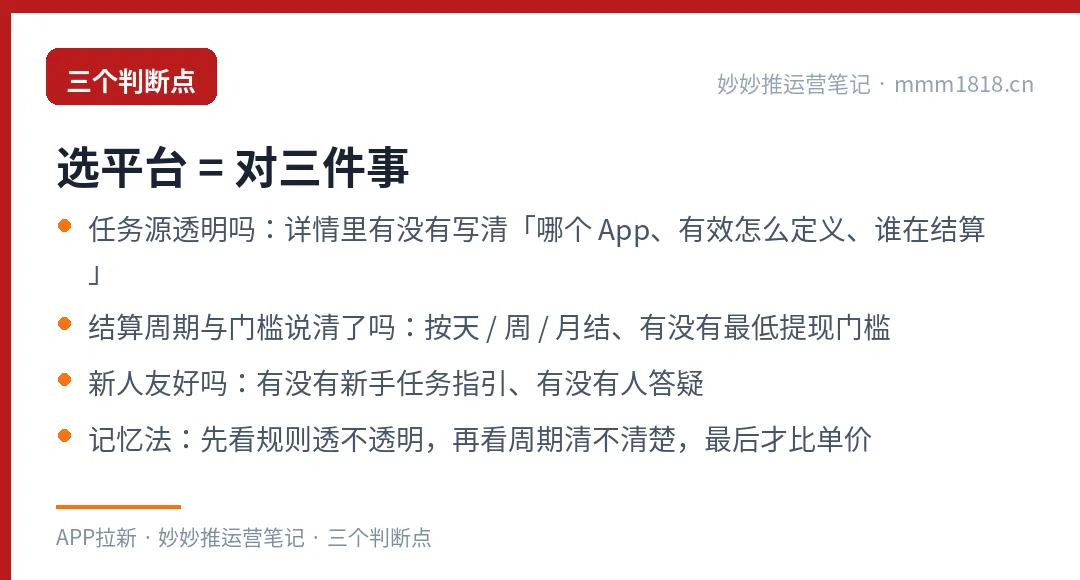 选平台的三个判断点