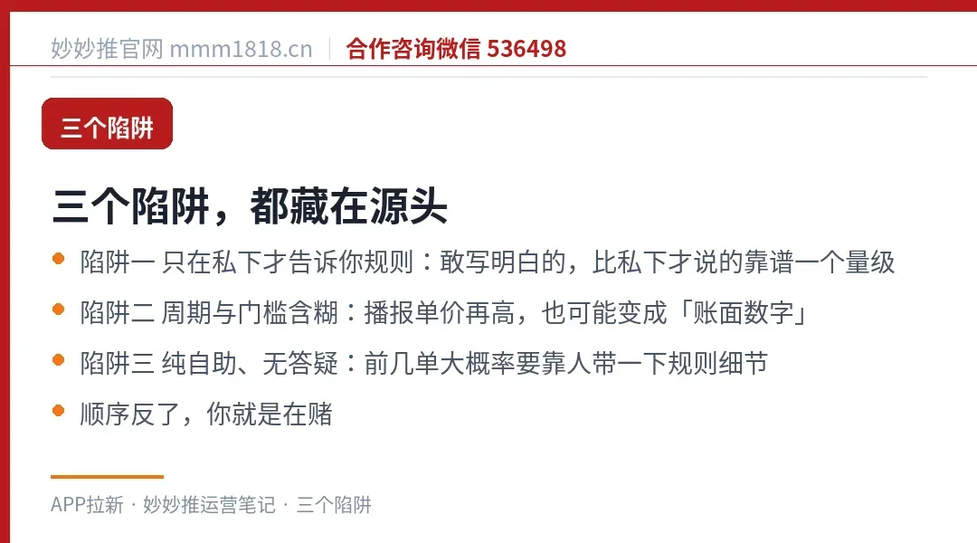藏在任务源里的三个陷阱