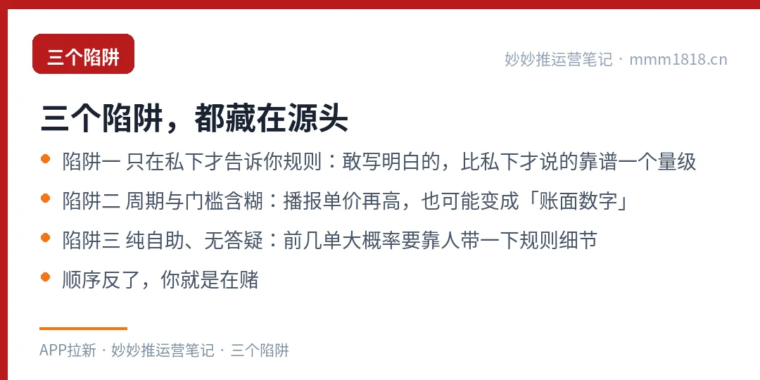 藏在任务源里的三个陷阱