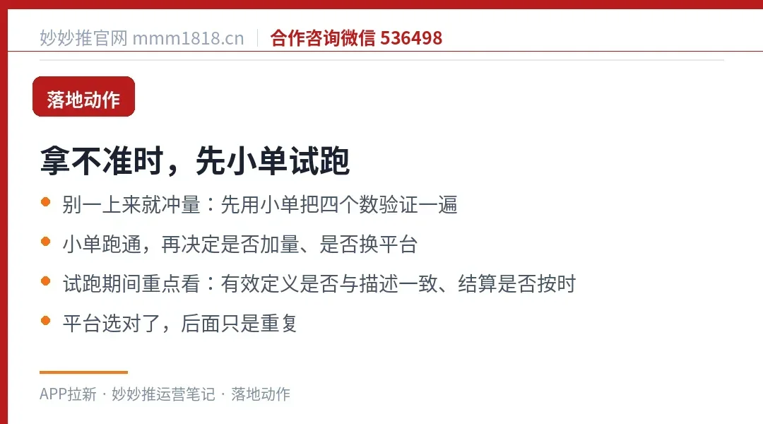 选平台后的试跑动作
