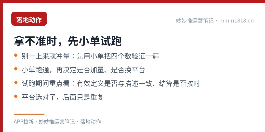 选平台后的试跑动作