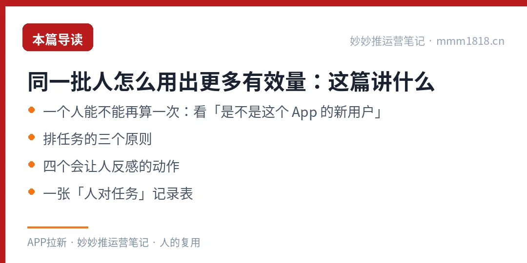 人群复用这篇的导读与结构