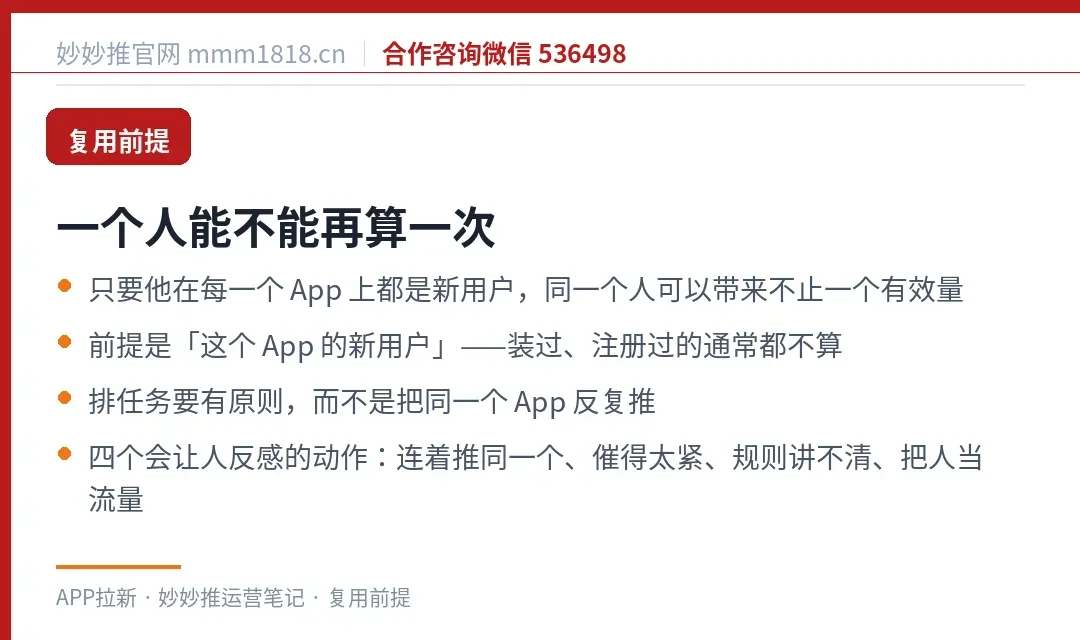 人群复用的前提与禁忌