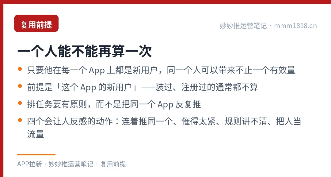 人群复用的前提与禁忌