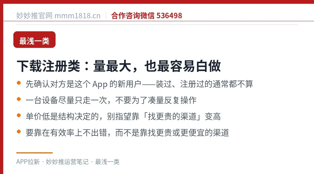 下载注册类任务的关键提醒