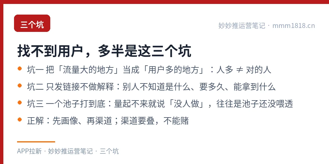 找用户最容易踩的三个坑