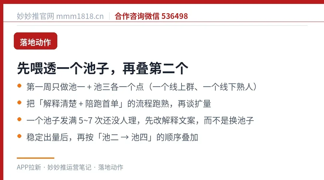 人群池的使用顺序