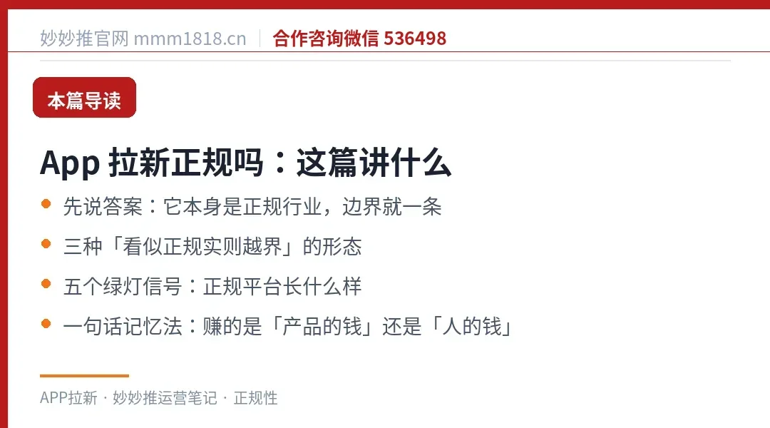 App 拉新正规性这篇的导读与结构