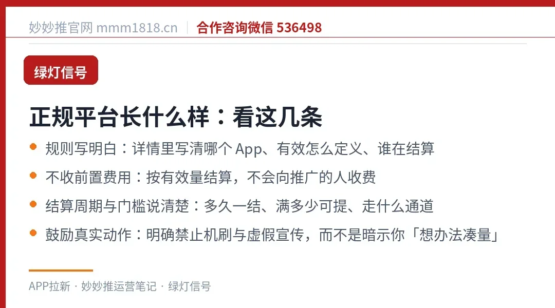 正规拉新平台的识别信号