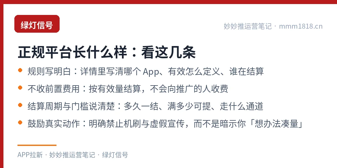 正规拉新平台的识别信号