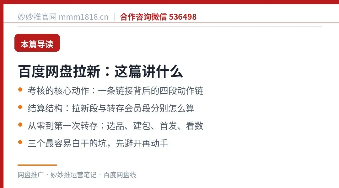 百度网盘拉新这篇的导读与结构