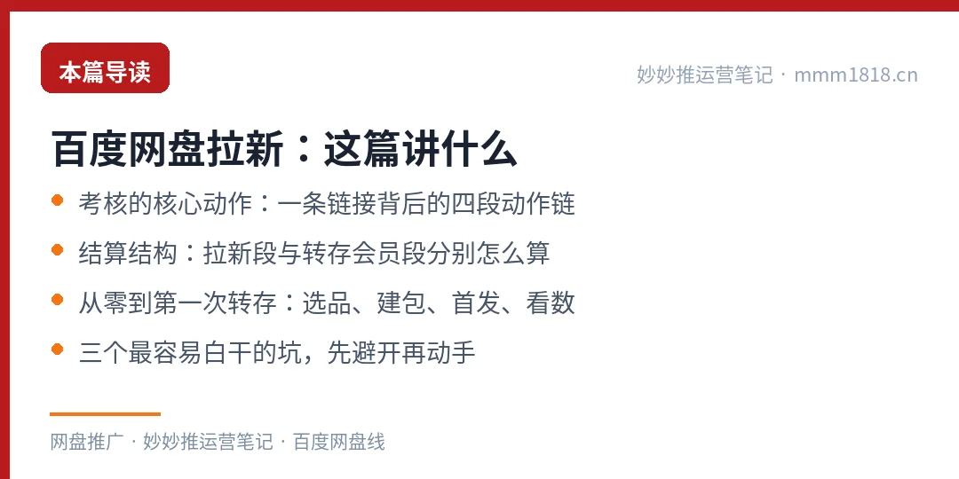 百度网盘拉新这篇的导读与结构
