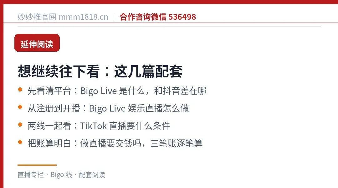 Bigo 这条线的配套阅读
