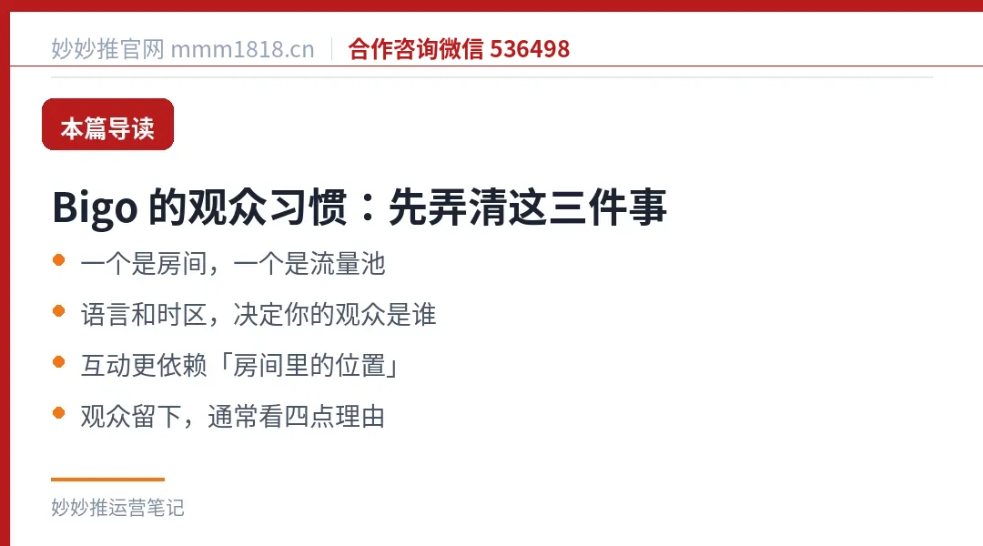 Bigo Live 的观众习惯:本篇导读