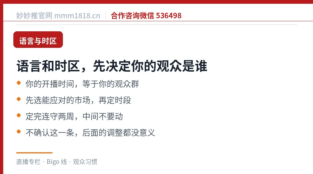 语言和时区先定观众是谁