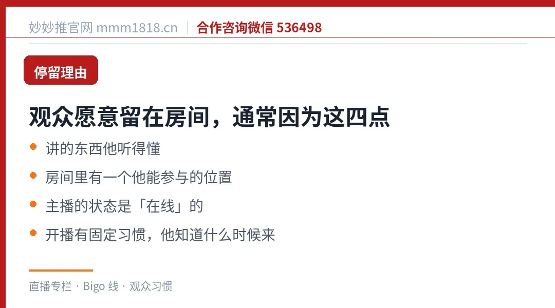 观众停留在房间的四点理由