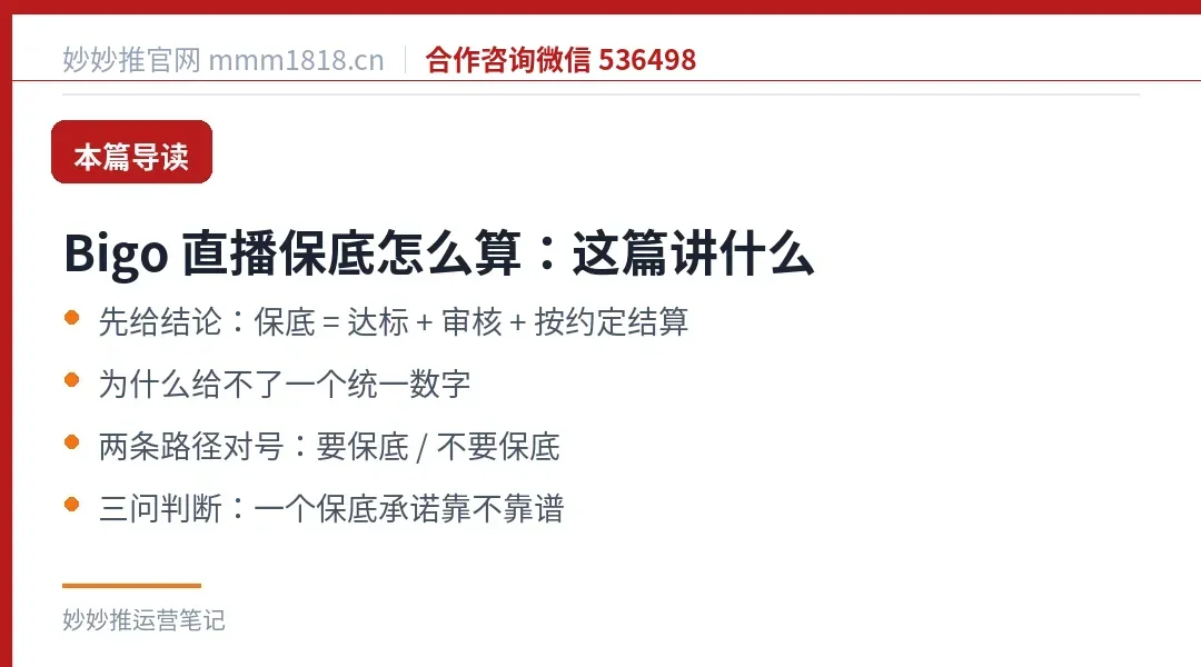 Bigo 直播保底怎么算:本篇导读